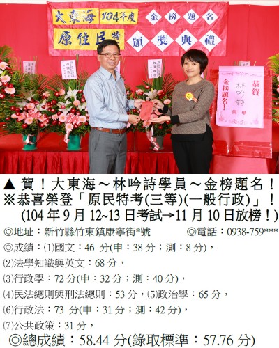 劉惠_104年原住民特考